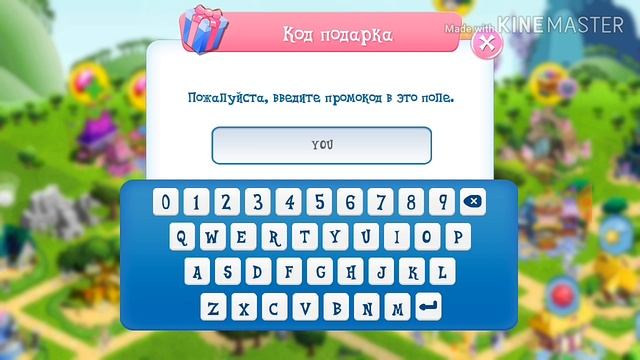Код подарка/май лишил пони/my little pony/MLP/4.8.0 смотреть онлайн