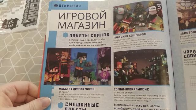 NEW Обзор журнала Майнкрафт 6/2021 смотреть онлайн
