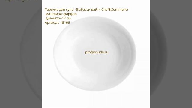 Тарелки для супа