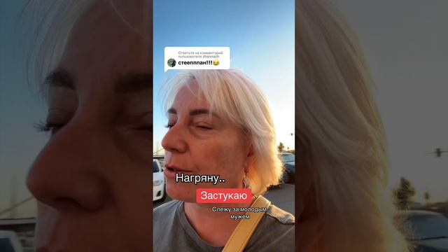 Когда нагрянула жена