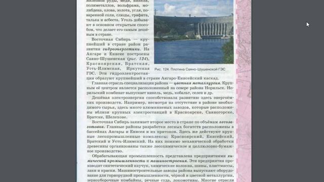 География 9к 42§ Восточно-Сибирский экономический район. смотреть онлайн