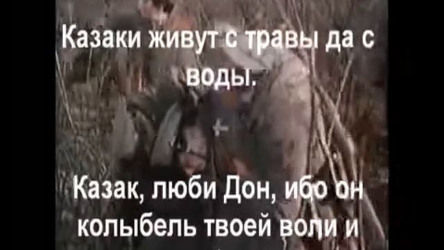 Казачьи заповеди смотреть онлайн
