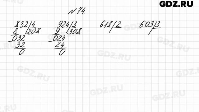 № 74 - Математика 4 класс 1 часть Моро смотреть онлайн