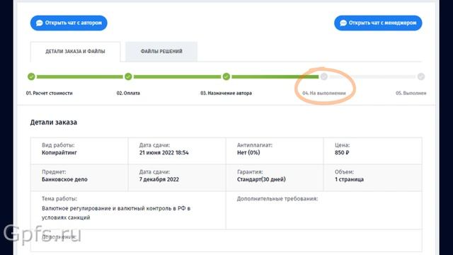 Сервис помощи студентам Fastfine - как сделать заказ и что делать, если не устроил результат услуги
