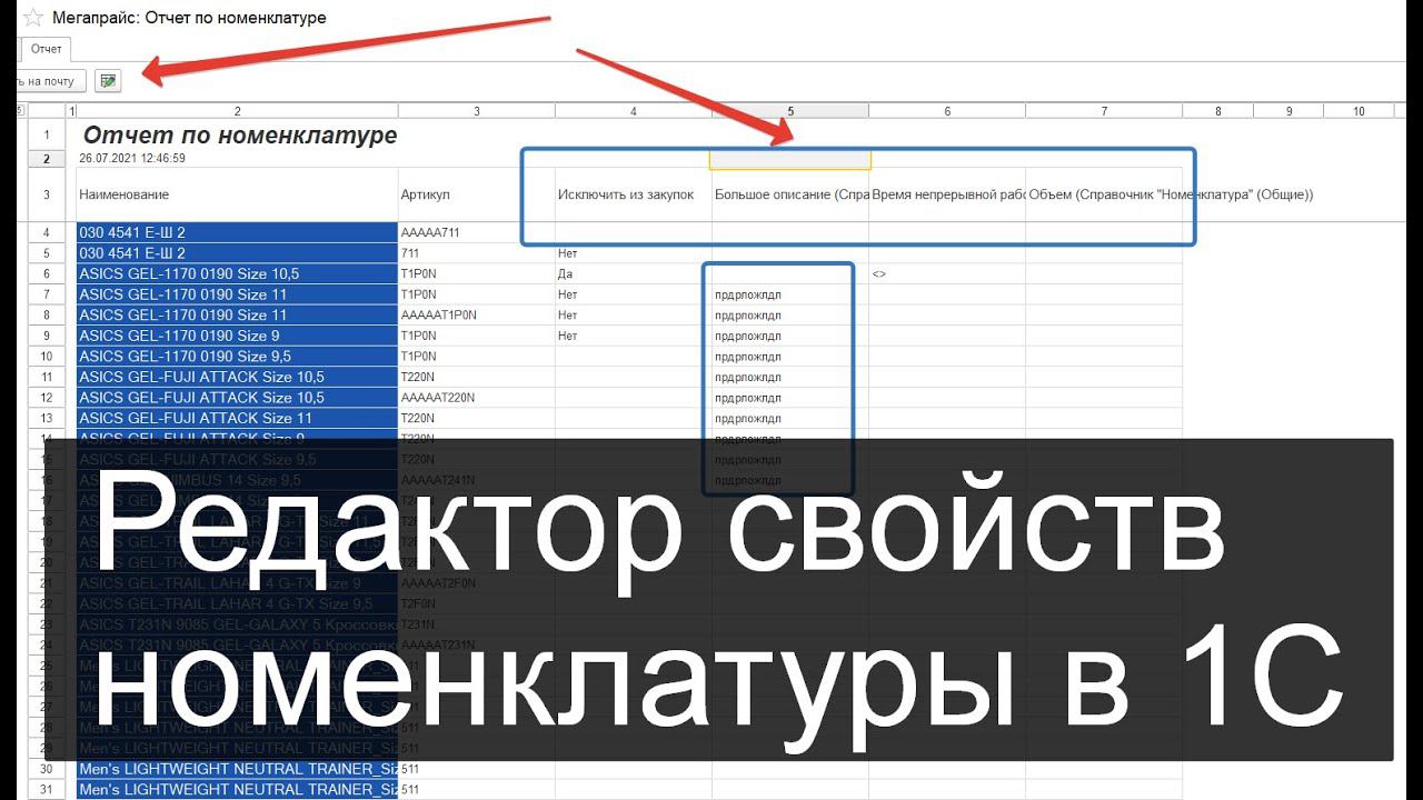 Редактор свойств номенклатуры в 1С как в Excel смотреть онлайн