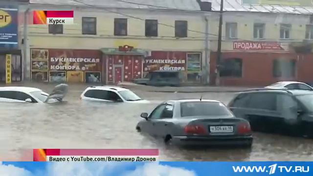 Потоп в Курске это Ужас.21.06.2015