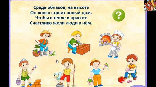 ЗАГАДКИ ДЛЯ ДЕТЕЙ ПРОФЕССИИ и ЦВЕТЫ! смотреть онлайн