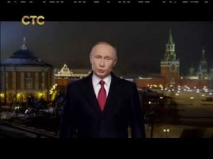 Новогоднее обращение президента РФ В.В.Путина (СТС, 31.12.2016)