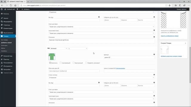 24 Вариативный товар вариации магазина на WooCommerce смотреть онлайн