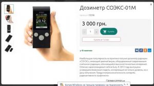 Не покупайте  дозиметр ТЕРРА-П