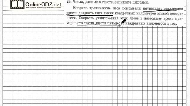 Задание № 29 - Математика 5 класс (Зубарева, Мордкович) смотреть онлайн