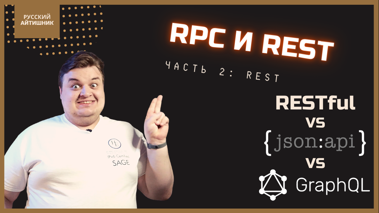 RPC и REST — в чём разница? Часть 2: REST