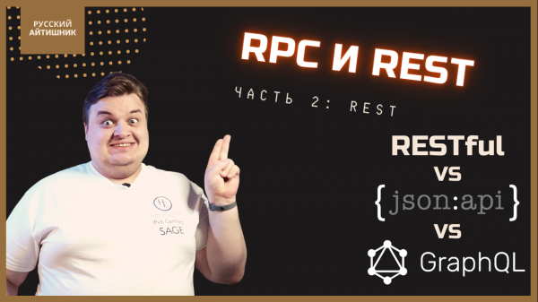 RPC и REST — в чём разница? Часть 2: REST