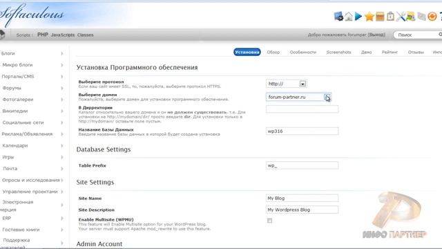 Устанавливаем Wordpress в Cpanel смотреть онлайн