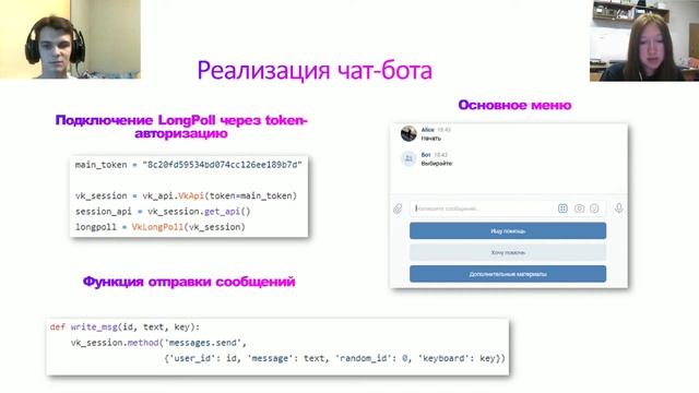 Создание чат бота для поиска помощи студентам среди других студентов смотреть онлайн