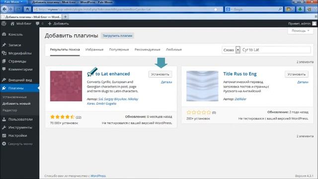 Установка плагина WordPress через админ панель (локальный сервер) смотреть онлайн
