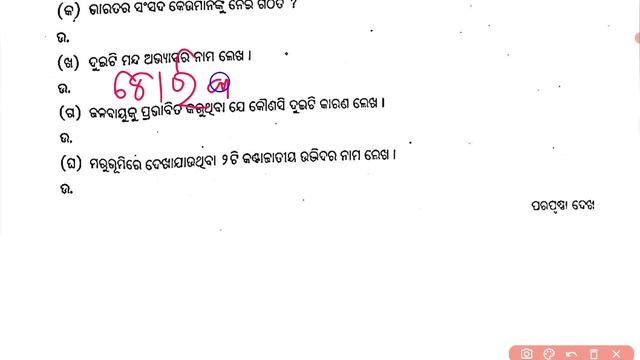 5th class half yearly exam samajika questions answer 2023/5th class half yearly exam samajika paper смотреть онлайн
