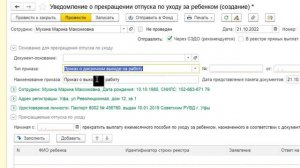 Прекращение отпуска по уходу за ребенком в 1С Бухгалтерия 8