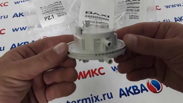 Пневмореле 95-115 Па для котлов Baxi (721890800) 710790300 смотреть онлайн