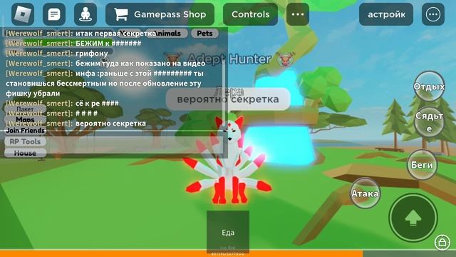 ?все секретки в Animal simulator Роблокс смотреть онлайн