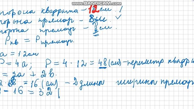 Периметр квадрата. Периметр прямоугольника. Задача 2 Часть 2 смотреть онлайн