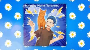 топ 5 моих любимых песен (от симбы)