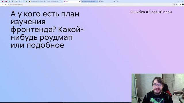Интенсив по фронтенду. День 2: ошибки, из-за которых 95% новичков не становятся разработчиками смотреть онлайн