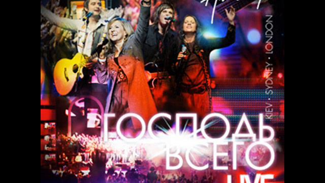 Hillsong Kiev - Всё твое царство смотреть онлайн
