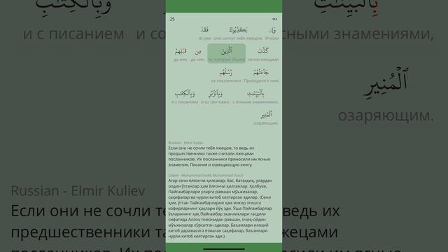 Сура Фатыр (35 Творец) Коран . Зикр . Пословный перевод и перевод смыслов на разных языках смотреть онлайн