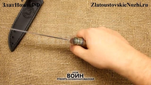 Нож Воин. Рукоять комбинированная смотреть онлайн