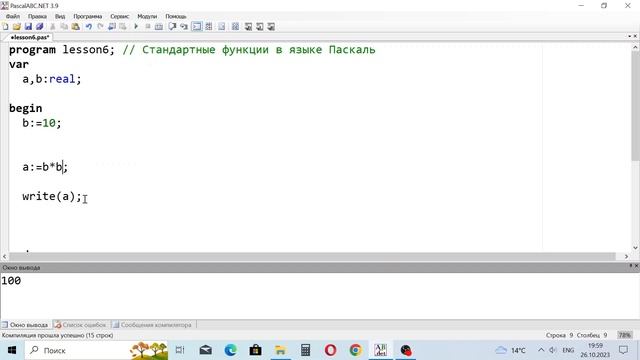 Стандартные функции в языке Паскаль ( Pascal ) - Урок №6