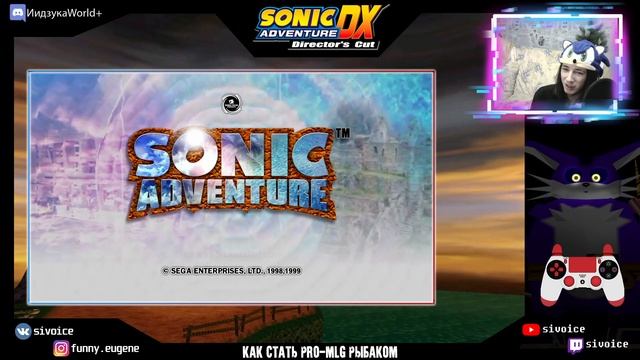 КАК СТАТЬ PRO-MLG РЫБАКОМ В SONIC ADVENTURE! смотреть онлайн