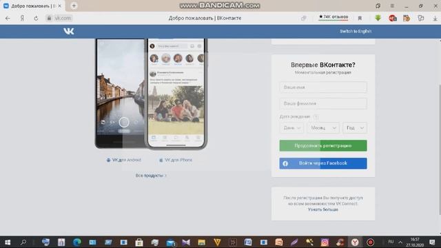 Как зарегистрироваться в Вк и других соц сетях. смотреть онлайн