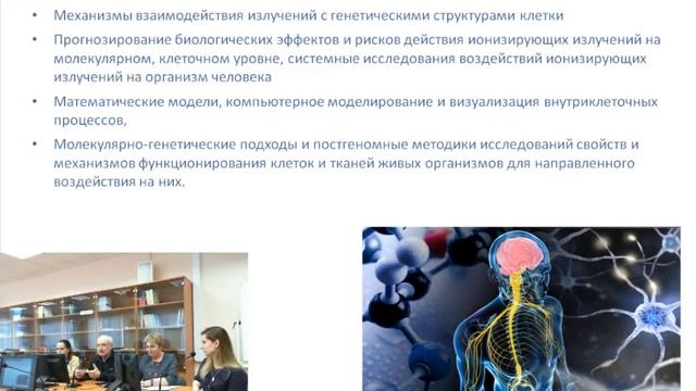 Вебинар программы Биофизика смотреть онлайн