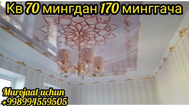 НАТЯЖНЫЕ ПОТОЛОК НАРХЛАРИ смотреть онлайн