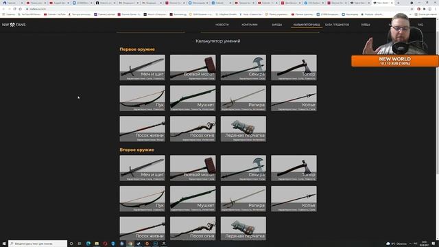 Калькулятор навыков и карта лута New World Гайд для новичков смотреть онлайн