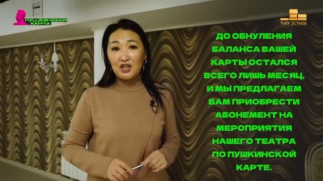 Театр эстрады запускает проект «Абонемент по Пушкинской карте» смотреть онлайн