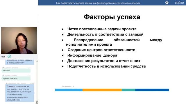 вебинар Составление бюджета проекта смотреть онлайн