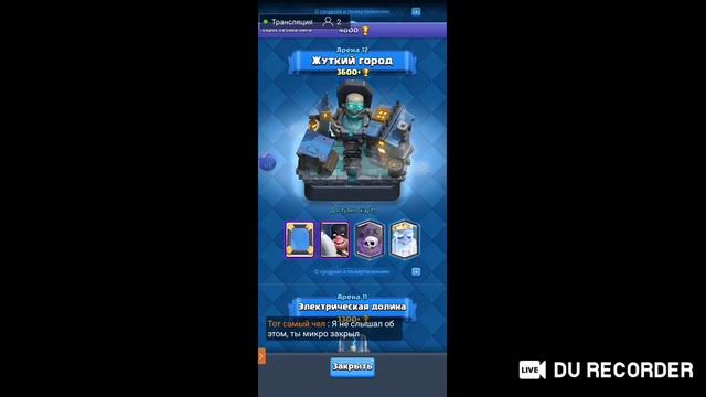 стрим по CLASH ROYAL(донат в описание) смотреть онлайн