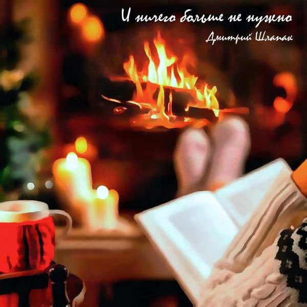 И ничего больше не нужно смотреть онлайн