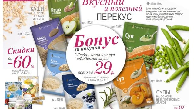 Презентация каталога № 13 компании Faberlic / Фаберлик