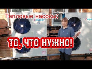 Тепловой насос. Реальный отзыв, реального клиента!