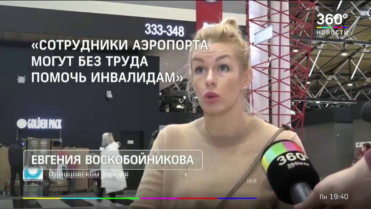 Почти 180 000 пассажиров с ОВЗ воспользуются Шереметьево в 2018 году смотреть онлайн