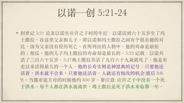 從起初到最後：人的墮落3（創4:1- 6:8） смотреть онлайн