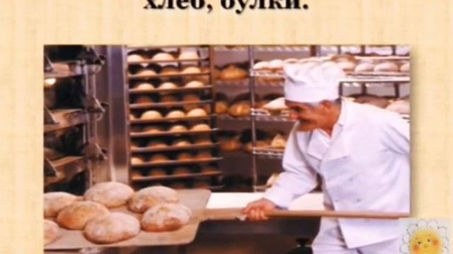 "Как хлеб на стол пришёл?" 5класс смотреть онлайн
