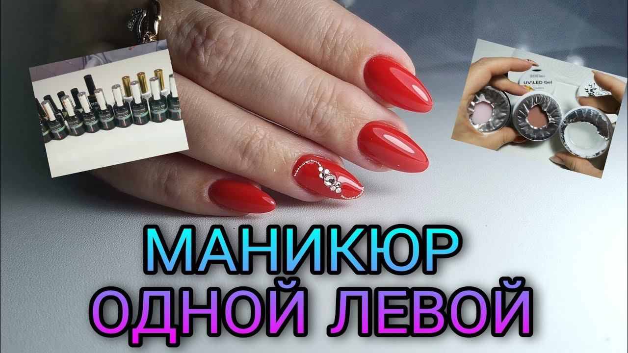 Переделываем правую. Тестируем гели. Выкраска гель лаков Tinovo Uno с Алиэкспресс. смотреть онлайн