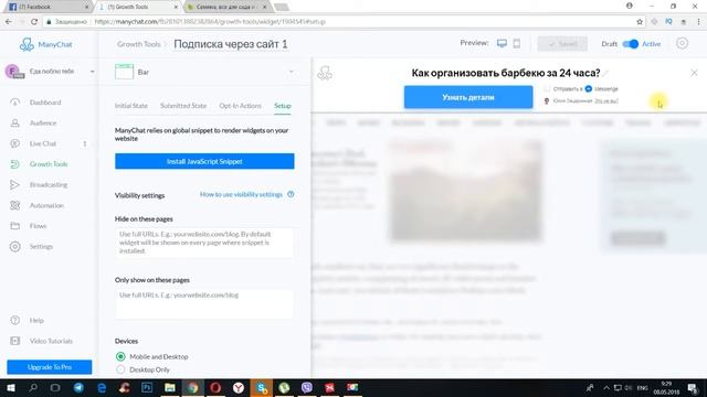 Many Chat Урок 5 Формы подписки на мессенджер с сайта смотреть онлайн