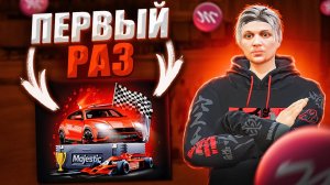 ПЕРВЫЙ РАЗ ОТКРЫВАЮ КЕЙСЫ НА МАДЖЕСТИК РП | ОТКРЫТИЕ КЕЙСОВ НА MAJESTIC RP В GTA 5
