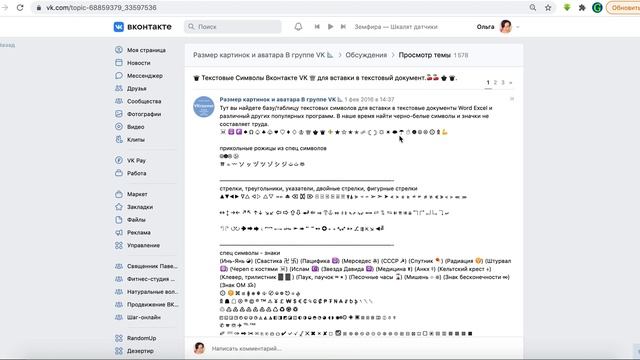 Как назвать сообщество ВКонтакте. Как изменить название сообщества ВКонтакте. смотреть онлайн
