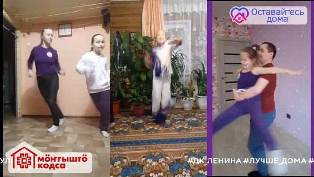 Флешмоб ДОАЭТ "Улыбка" и НАЭТ "Ассорти"(г.Йошкар-Ола) - "Лучше дома" смотреть онлайн